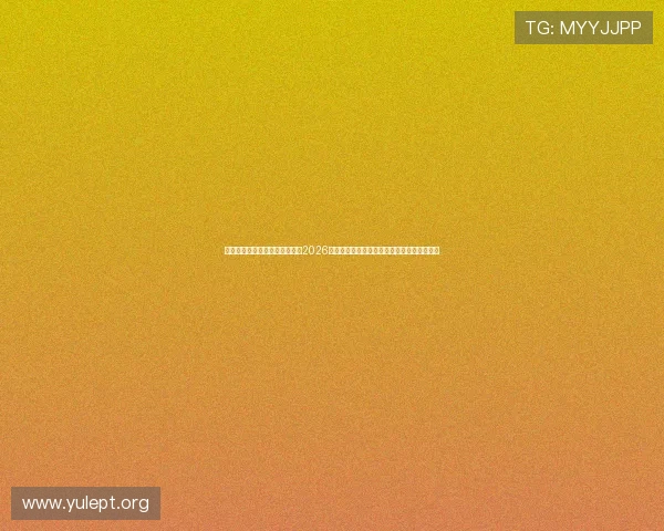 太阳集团娱乐所有网站欢迎您,2026年世界杯足球赛最佳球员盘点与精彩瞬间集锦 太阳集团娱乐所有网站欢迎您,2026年世界杯足球赛最佳球员盘点与精彩瞬间集锦
