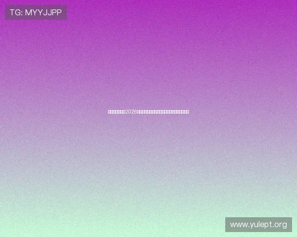 星艺星娱乐聚焦2026世界杯热点话题与明星球员的赛场风采全景回顾 星艺星娱乐聚焦2026世界杯热点话题与明星球员的赛场风采全景回顾